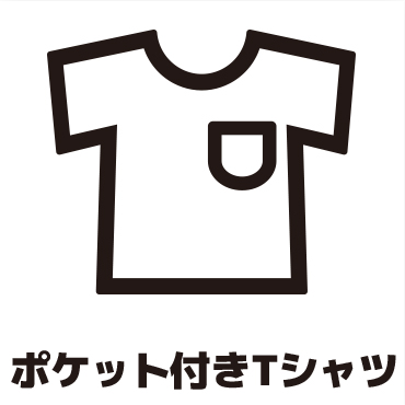 オリジナルTシャツ(ポケット付き)