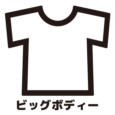 オリジナルビッグボディーTシャツ