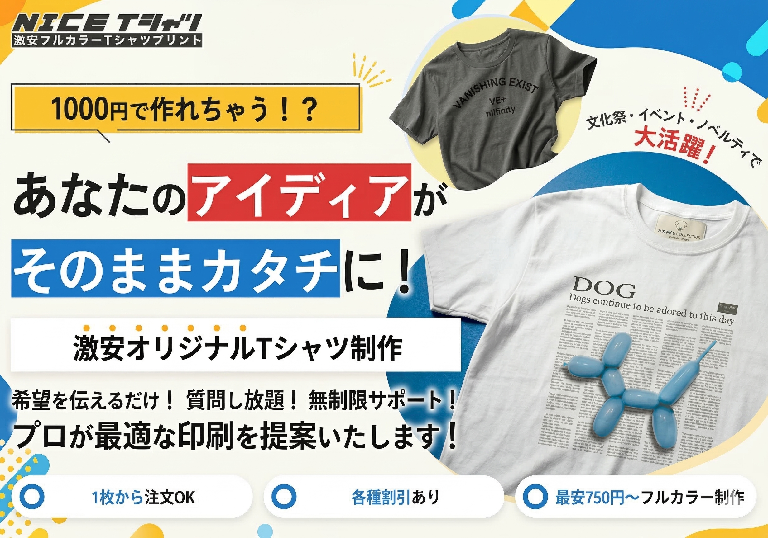 あなたのアイディアがそのままカタチに！